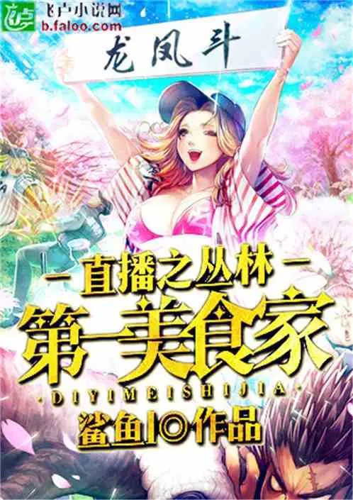 都市之食神奶爸免费