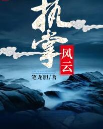 箫峥小月的全部