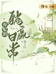 弃妃的躺赢日常九公主是花悦容吗