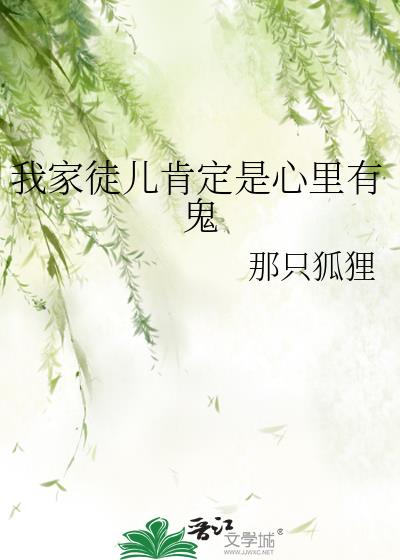 我家徒儿肯定是心里有鬼 92k