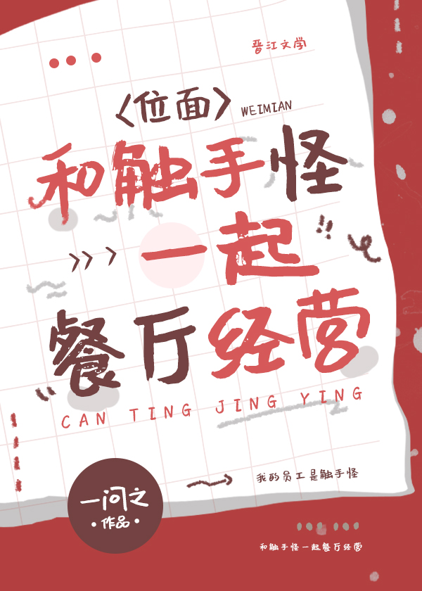 和触手谈恋爱