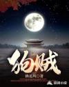别叫我狗贼
