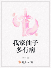 我家仙子多有病免费观看