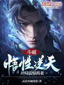 开局震惊药老!妙书屋