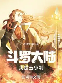 斗罗大陆我是玉小刚双胞胎
