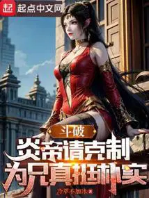 为兄真挺朴实最新章节