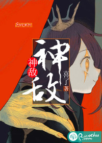 神敌立横最后和谁在一起了