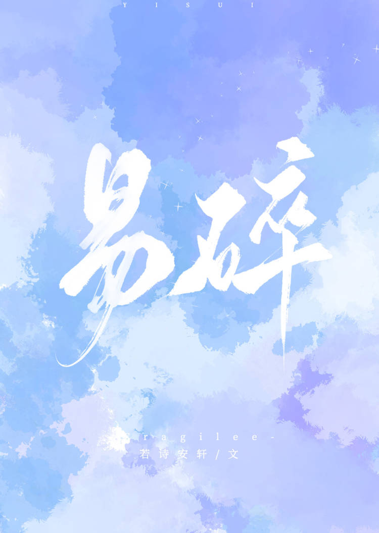 易碎贪婪怎么变成坚固