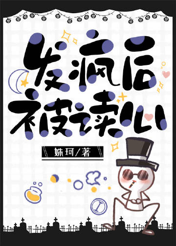 全娱乐圈听我发疯 百度