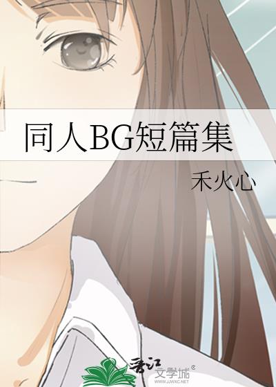 同人文全部