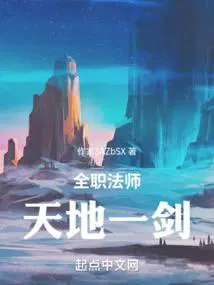 全职法师以一敌百