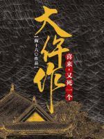 常喜来顾景琰大结局
