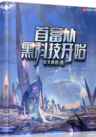 首富从黑科技开始免费