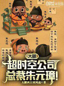 总裁朱元璋一机书院