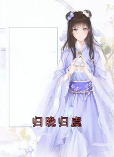 归虞是啥意思