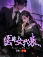 医药女代表视频