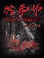 殡葬师证2025报名入口