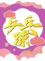 乒乓球拍哪个牌子好