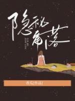隐秘角落事件知乎