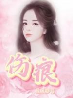 伤痕电影