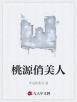 桃源俏美人叶诚白茹