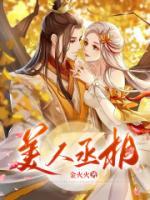 美人丞相是病娇柒双曲番外五