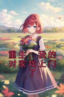 陆瑾傅瑜谁是攻