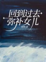回到过去拯救女友的电视剧