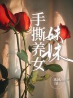 顾语嫣的养女妹妹是谁