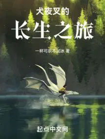 犬夜叉衍生