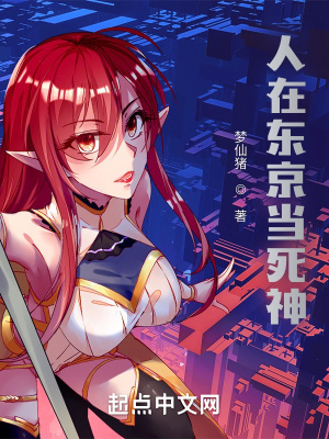 人在东京转世武僧笔趣阁