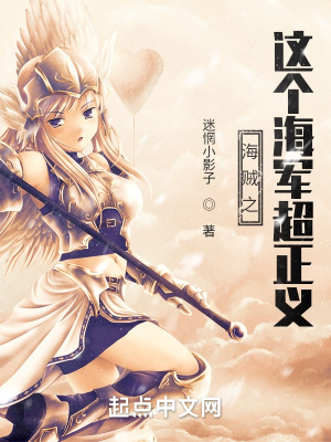 海贼之海军正义免费
