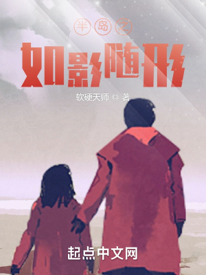 半岛之如影随形精校