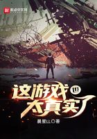 这游戏也太真实了番外篇