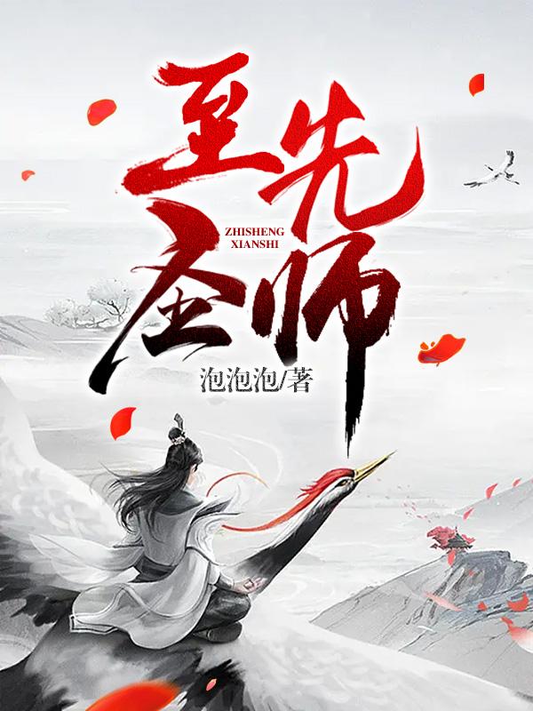 大德至圣先师