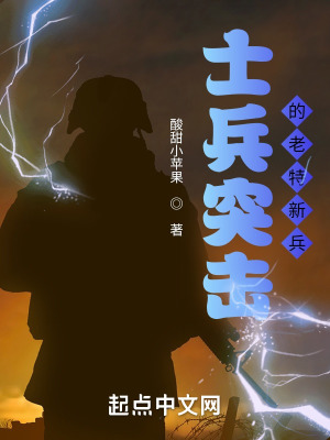 士兵突击免费观看
