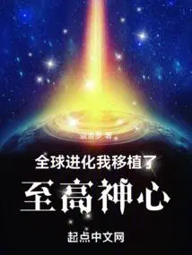 全球进化我移植了至高神心亚舍罗沙雕动漫