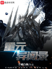 元大拿异闻录
