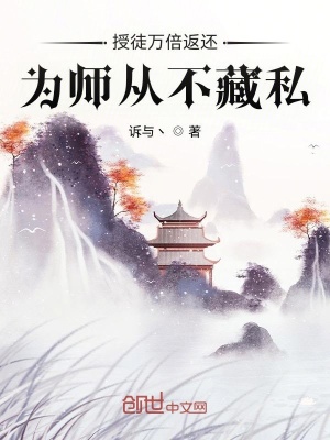 为师从不藏私叶秋赵婉儿