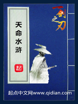 水浒天命之誓最强武将