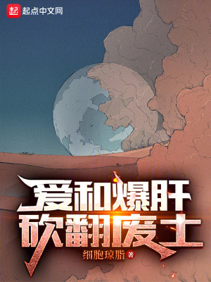 砍翻废土TXT八零电子书