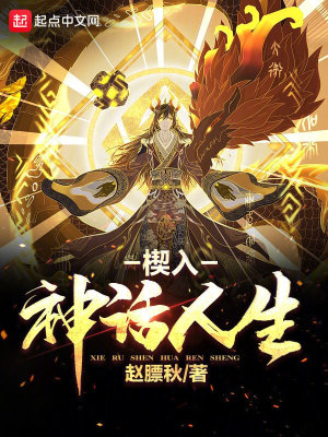 神话楔子
