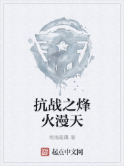抗战烽火漫天 全文