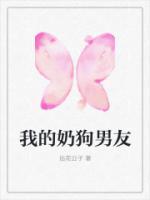 我的奶狗男友是大佬短剧蜗牛影院