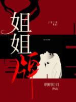 姐姐牌的功效与作用