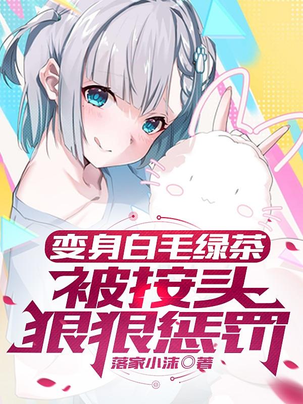 被按头狠狠惩罚全篇