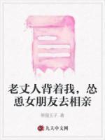 老丈人威胁我