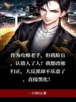 攻略反派失败后我坐享其成格格党