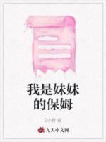 我的妹妹在保健室