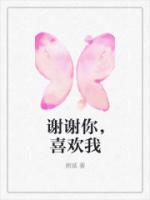 喜欢我这么多年